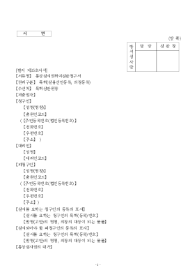 통상실시권허여심판청구서